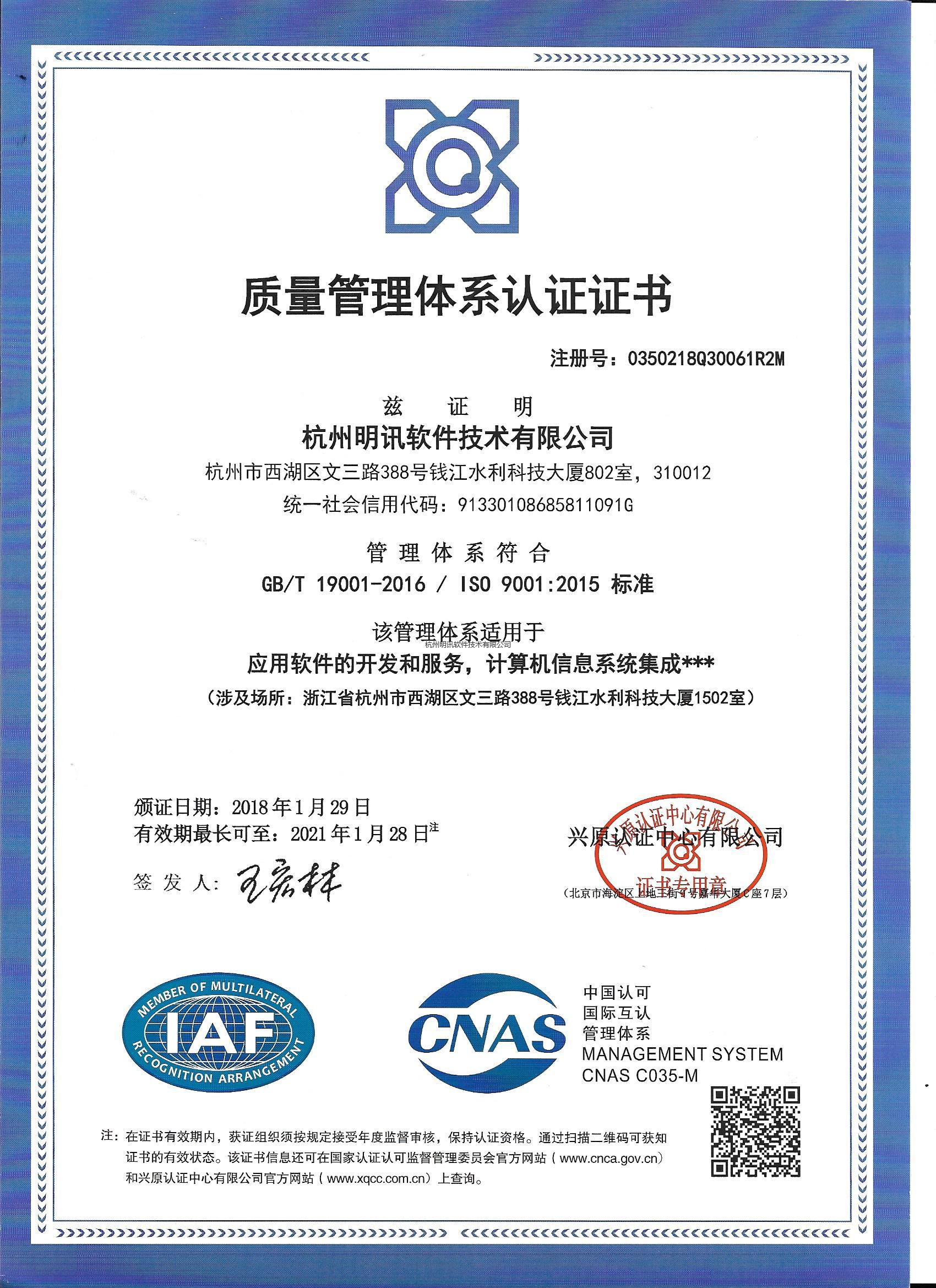 ISO9001 質(zhì)量管理體系認(rèn)證證書.jpg
