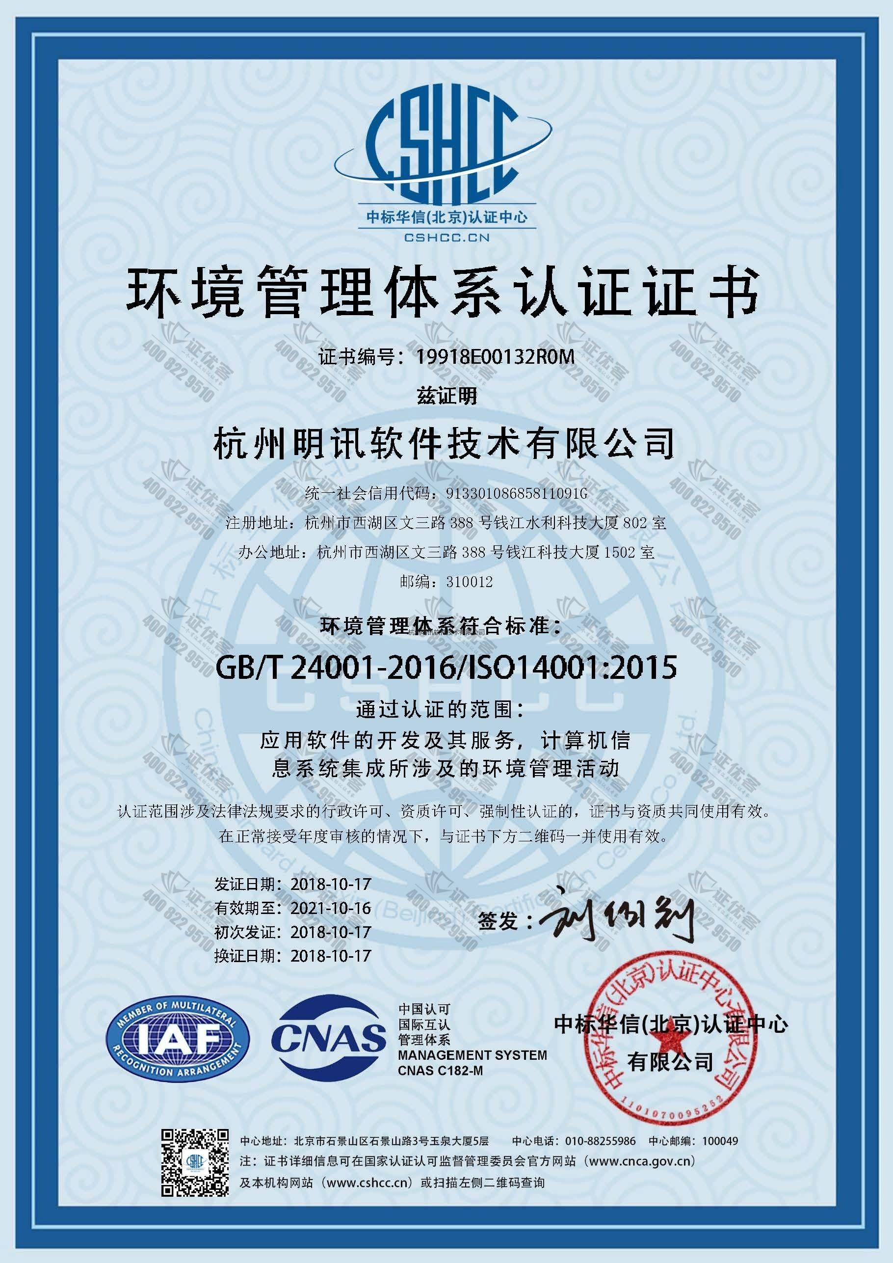 ISO14001 環(huán)境管理體系認(rèn)證證書(shū)（中文版）.jpg