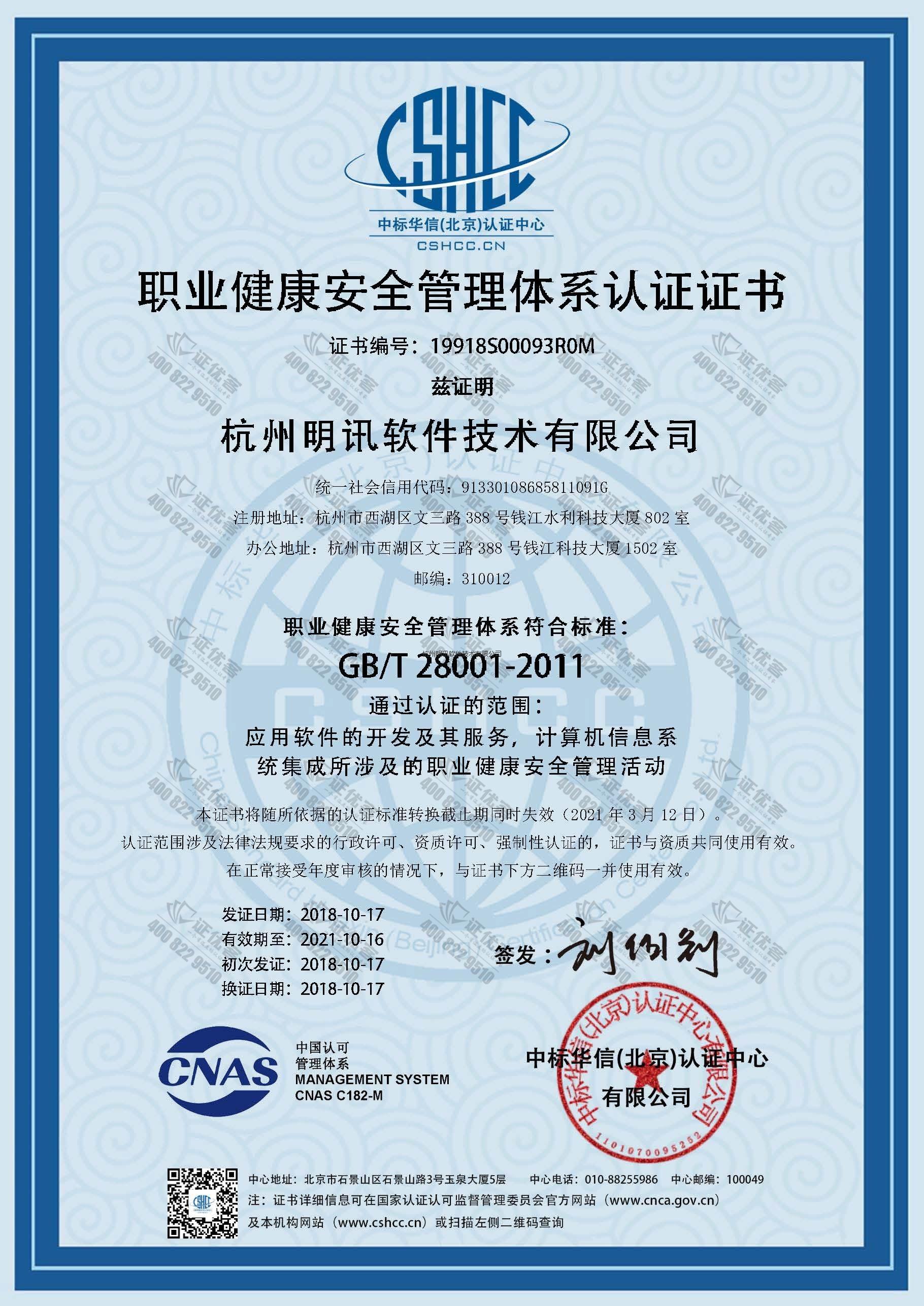 職業(yè)健康安全管理體系認(rèn)證證書（中文版）.jpg