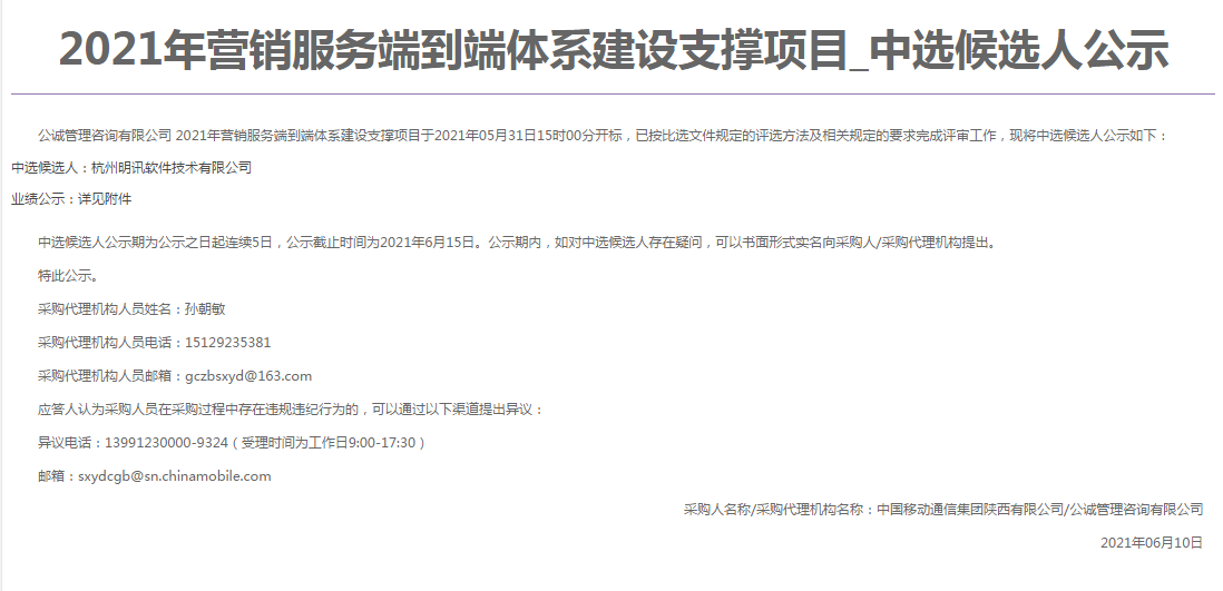2021年營銷服務端到端體系建設支撐項目-6,10.png