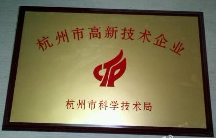 高新技術(shù)企業(yè)證書