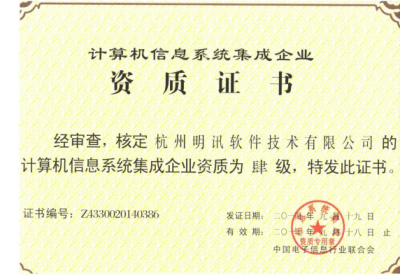 資質(zhì)證書