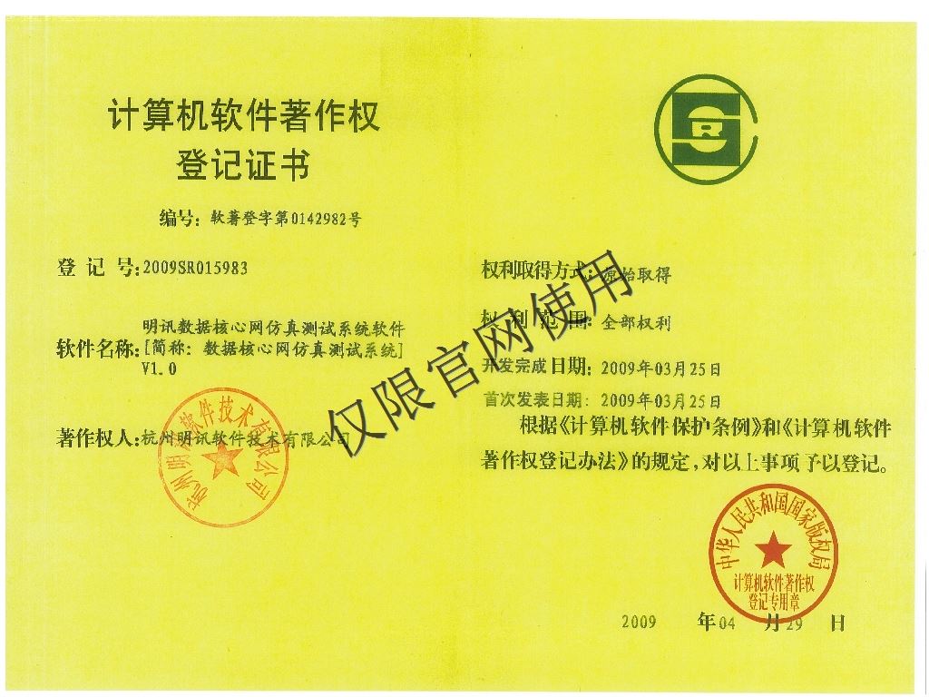 計(jì)算機(jī)軟件著作權(quán)登記證書(shū)