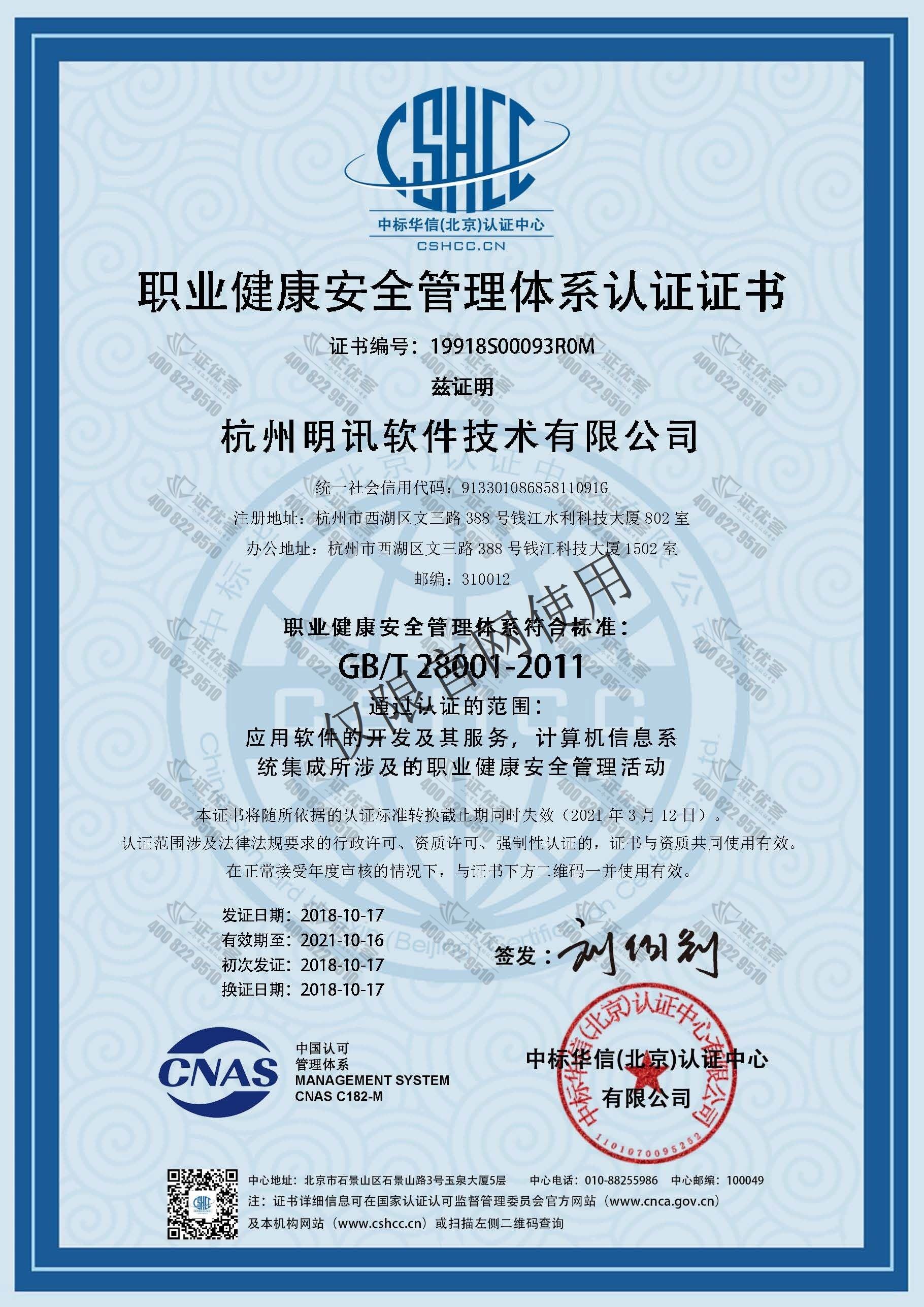 職業(yè)健康安全管理體系認(rèn)證證書(shū)