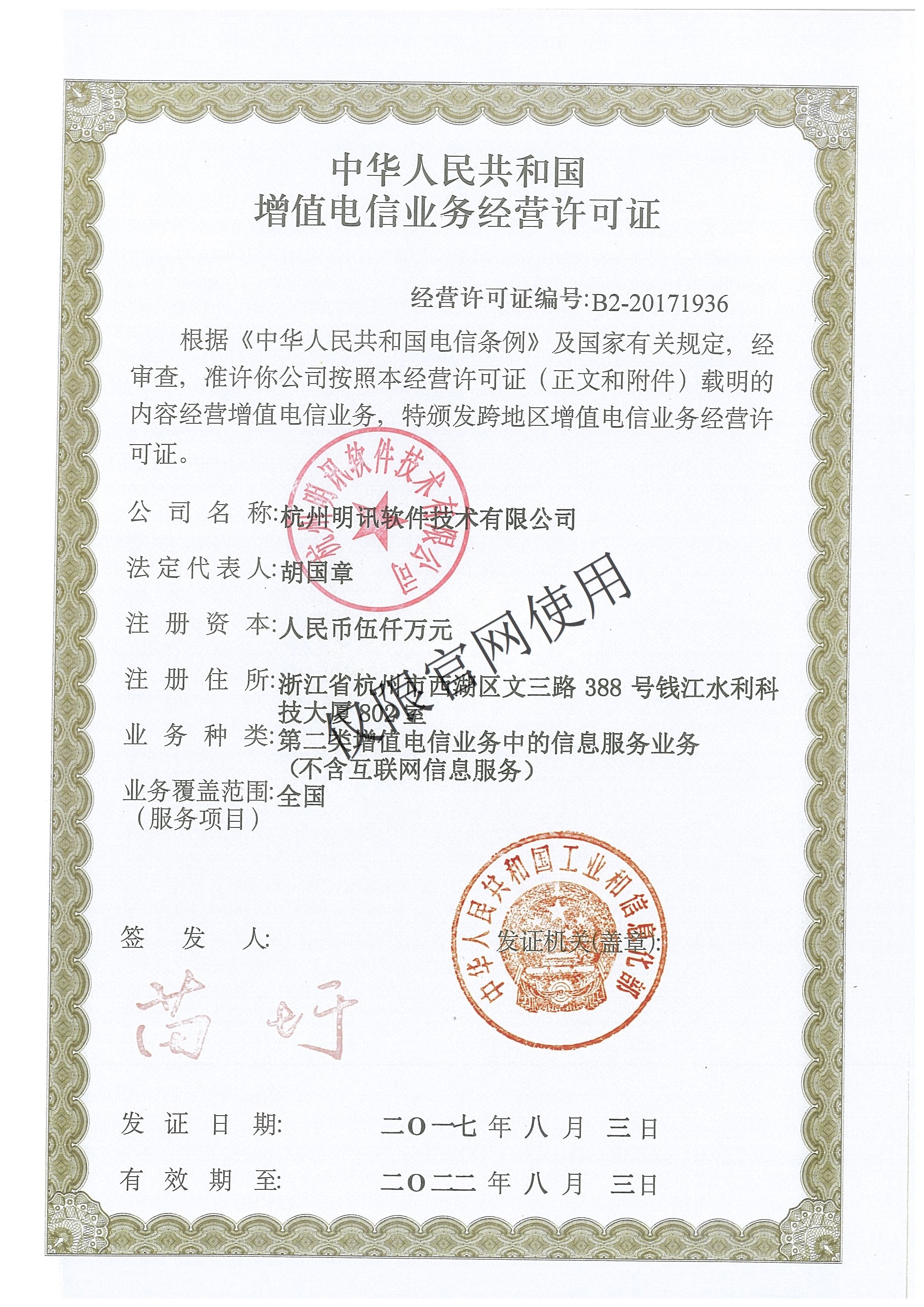 電信增值業(yè)務(wù)經(jīng)營(yíng)許可證