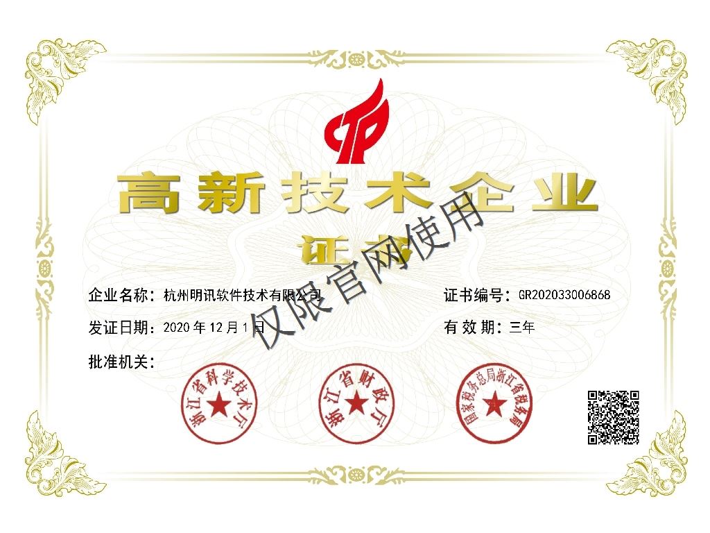 高新技術(shù)企業(yè)證書