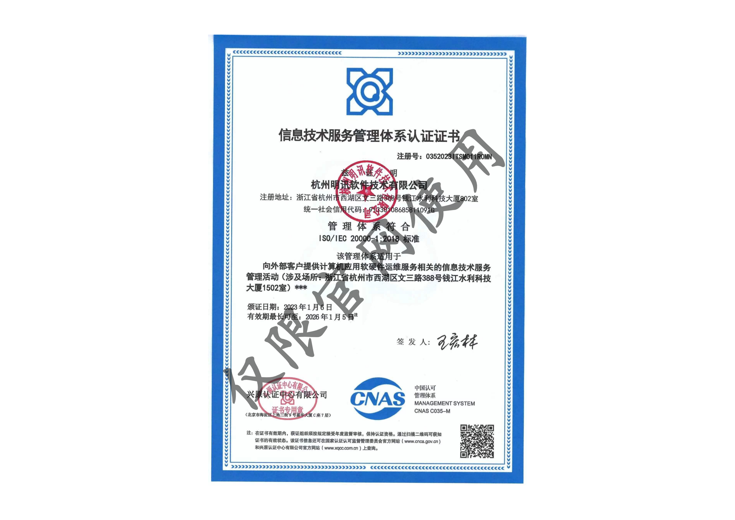 信息技術(shù)服務(wù)管理體系認(rèn)證證書