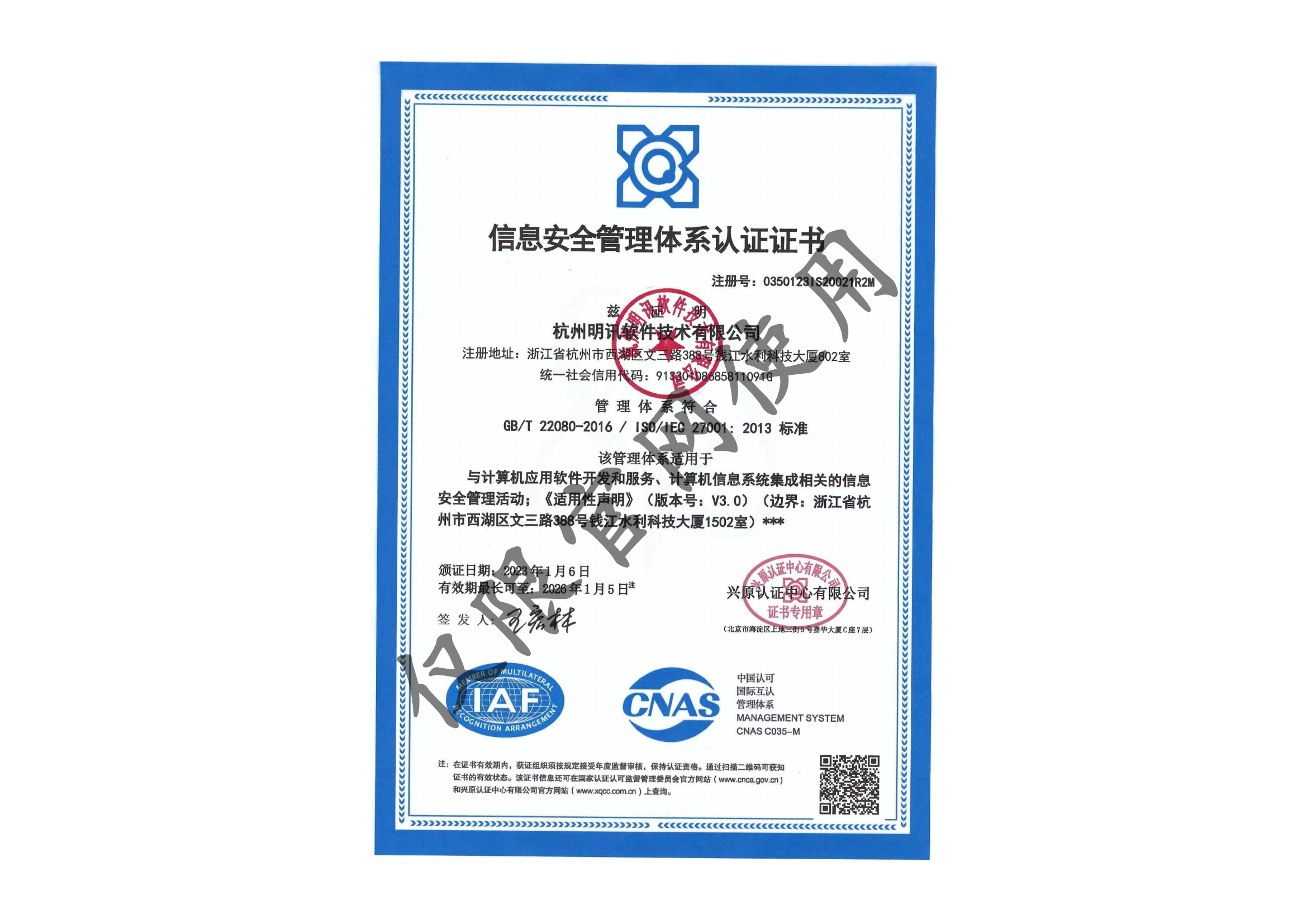 信息安全管理體系認(rèn)證證書