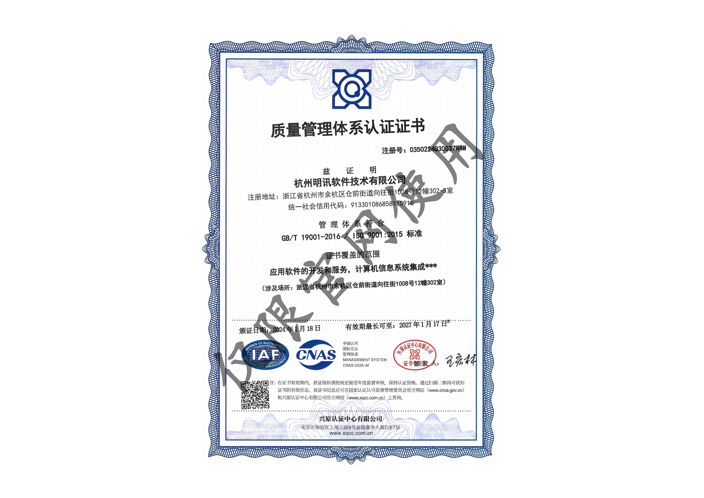 質(zhì)量管理體系認(rèn)證證書