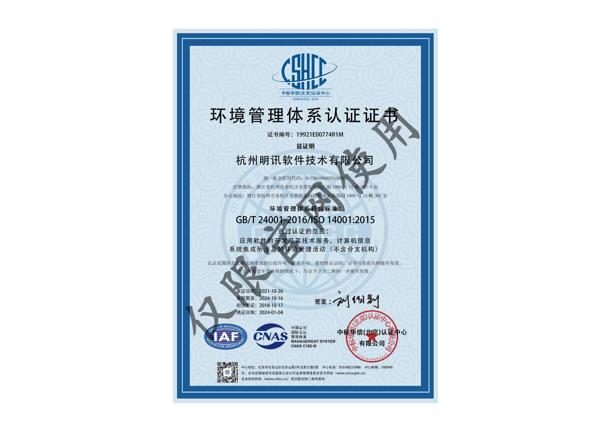 環(huán)境管理體系認(rèn)證證書